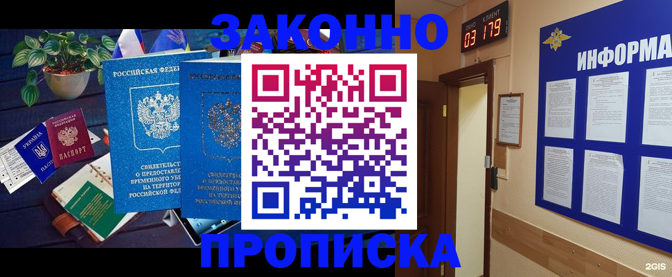 прописка паспорт в Калининградской области