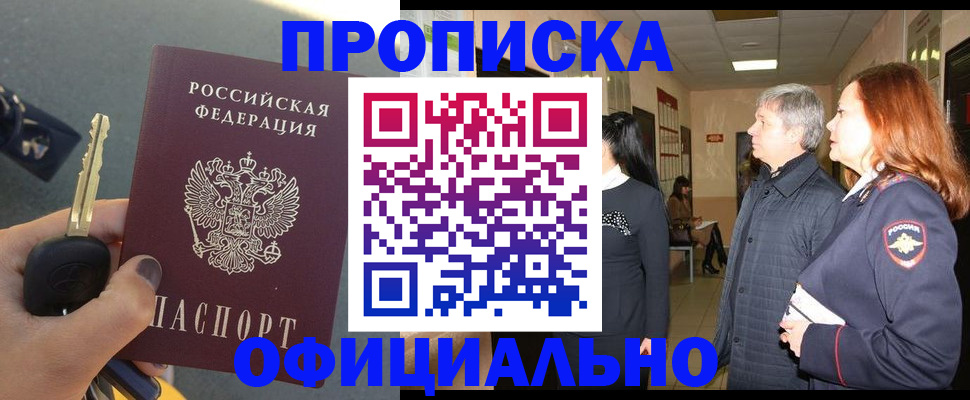 прописка паспорт в Калининградской области