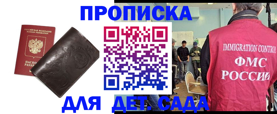 прописка для школы в Калининградской области